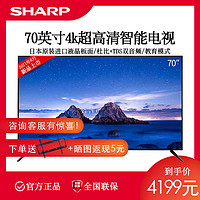 SHARP 夏普 Sharp/夏普 4T-M70M6DA 70英寸 4K超高清 智能网络平板液晶电视机