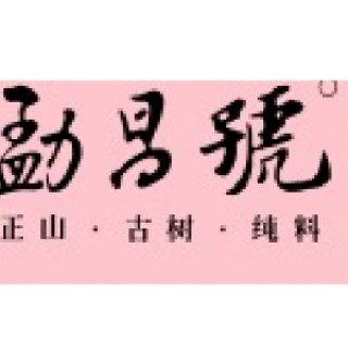 勐昌號