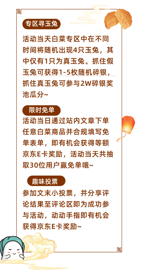 中秋提前庆,专区抓玉兔