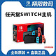  任天堂Switch主机 NS游戏机掌机日版体感家用机原装正品顺丰包邮　