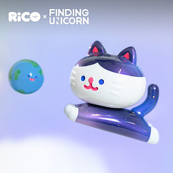 寻找独角兽rico宇宙系列盲盒