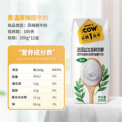 ADOPT A COW 认养1头牛 牛奶常温原味酸奶200g*12盒儿童风味酸牛奶整箱