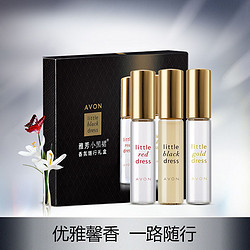 AVON 雅芳 小黑裙香氛随行礼盒走珠香水 AB版本随机发售