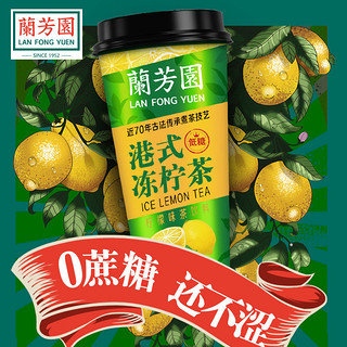 LAN FONG YUEN 兰芳园 港式冻柠茶400ml*4杯0脂0蔗糖锡兰柠檬茶网红饮料