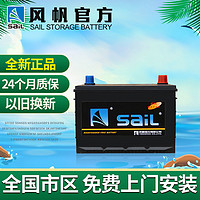 sail 风帆 蓄电池12V45Ah雪佛兰赛欧长安之星五菱宏光骐达汽车电瓶46B24