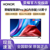 HONOR 荣耀 智慧屏PRO 4G内存版55英寸AI摄像头4K超高清家用电视全面屏