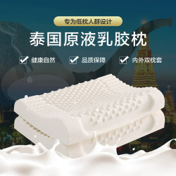 Bliss 百丽丝家纺 水星家纺出品百丽丝 乐言泰国天然乳胶对枕
