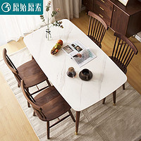 原始原素 实木餐桌椅组合北美黑胡桃木现代简约餐厅岩板饭桌B5116