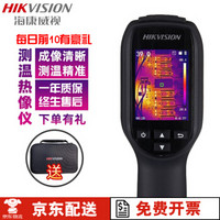 HIKMICRO 海康微影 手持式高清红外热像仪 便携高精度红外测温成像