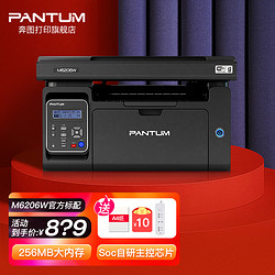 PANTUM 奔图 M6206W黑白激光多功能一体机家用作业打印机手机WiFiA4无线打印复印扫描