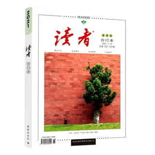 读者杂志  2021/2020年合订本单本 青年文学文摘期刊满分初高中作文素材非2019年订阅 2021年夏季卷7-12期