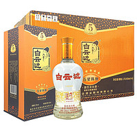 白云边 5星五星陈酿 浓酱兼香型白酒 53度 450ml*6瓶