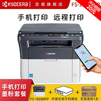 KYOCERA 京瓷 FS-1020MFP 黑白激光多功能打印机（打印 复印 扫描）