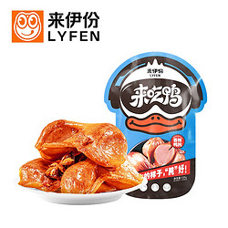 LYFEN 来伊份 香辣鸭肫 125g