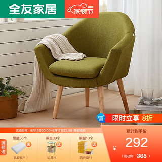 QuanU 全友 QUANU）单人沙发椅布艺简约餐桌椅子靠背椅书椅木质咖啡椅餐厅实木椅子DX106010 单人椅(绿色)