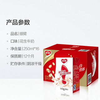 银鹭花生牛奶250ml/450ml青少年儿童含乳早餐复核蛋白饮品 银鹭花生牛奶16盒+康S傅冰红茶12瓶