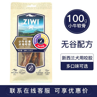 ZIWI 滋益巅峰 狗零食风干小牛肋排软骨狗狗进口磨牙棒骨头犬咬胶肉干 小牛软骨100g