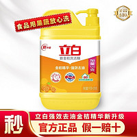 立白洗洁精新金桔1kg+120g洗涤剂洗碗液强效去油实惠装家用整箱批不伤手食品级1.12kg多规格 金桔洗洁精1.12kg*1瓶