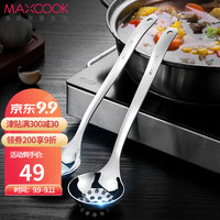 MAXCOOK 美厨 316L不锈钢汤勺漏勺2件套 加厚一体大号套装 MCCU8215