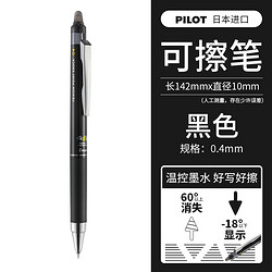 PILOT 百乐 LFPK-25S4 摩磨擦可擦笔芯 0.5mm 黑色 单支装