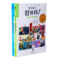 《学习名人·好榜样！》（套装共2册）