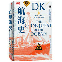 《DK航海史》