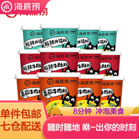 海底捞 冲泡粉丝酸辣粉 多口味可选 懒人食品方便粉丝早餐夜宵方便速食零食 宿舍便利食品 酸辣可口 番茄牛肉粉4+酸辣牛肚粉4+酸辣什锦粉4