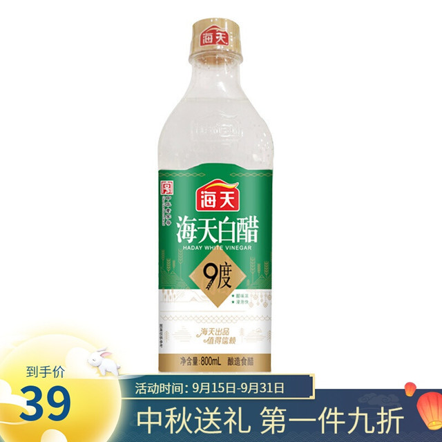 海天 白醋9度 800ml 酿造食醋 炒菜凉拌