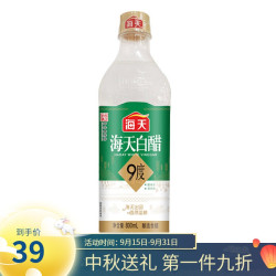 海天 白醋9度 800ml 酿造食醋 炒菜凉拌