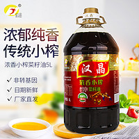 汉晶浓香小榨菜籽油5L 传统小榨工艺