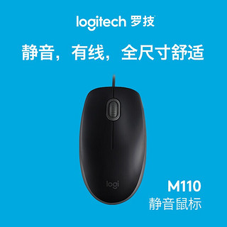 logitech 罗技 M110有线鼠标USB接口静音鼠标全尺寸家用游戏商务办公台式笔记本电脑苹果MAC 有线鼠标 红色