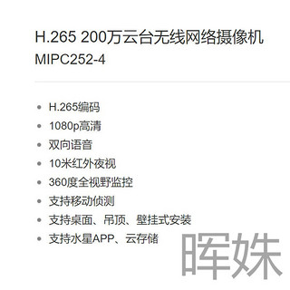 水星MIPC252-4 200万1080p高清wifi监控摄像头360°旋转 双向语音 裸机 无存储卡 MIPC252-4摄像头+原装电源