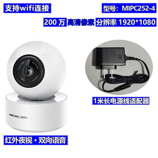 水星MIPC252-4 200万1080p高清wifi监控摄像头360°旋转 双向语音 裸机 无存储卡 MIPC252-4摄像头+原装电源