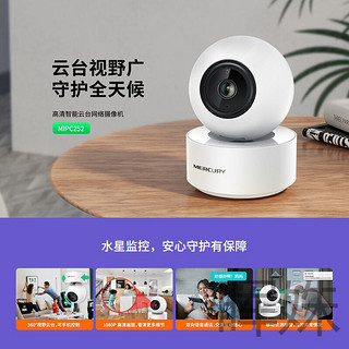 水星MIPC252-4 200万1080p高清wifi监控摄像头360°旋转 双向语音 裸机 无存储卡 MIPC252-4摄像头+原装电源