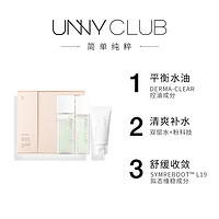 悠宜 unny club盈透滋润水乳礼盒套装水150ml+乳120ml+洗面奶70g 保湿补水淡化提 水乳洁面礼盒3件套