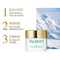 Valmont法尔曼 洁面卸妆系列润之泉卸妆液清柔之泉洁面乳眼部卸妆液泡沫洁肤乳 净化角质霜 - 50ml