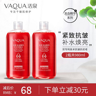 活泉VAQUA 龙血精华红石榴爽肤水 虾青素精华水爽肤水 补水保湿水油平衡收缩毛孔大瓶装 红石榴赋能水 980ml