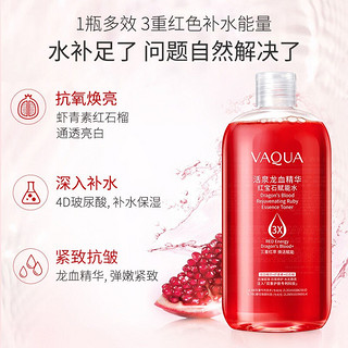 活泉VAQUA 龙血精华红石榴爽肤水 虾青素精华水爽肤水 补水保湿水油平衡收缩毛孔大瓶装 红石榴赋能水 980ml