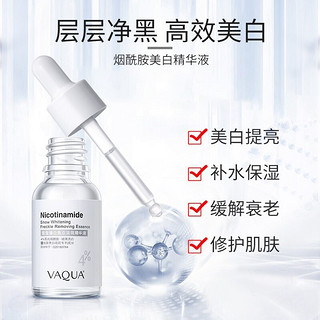 VAQUA/活泉 烟酰胺焦点淡斑小白瓶原液祛斑精华液 美白淡斑 提亮肤色 补水保湿 美白祛斑1瓶15ml