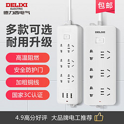 DELIXI 德力西 排插多功能接线板家用电插板带线拖线板开关插座带USB插排