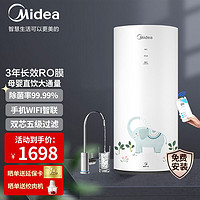 美的（Midea）小象净水器 家用厨下直饮大通量RO反渗透净水机MRO1781D-400G 智能家电 小象400G净水器