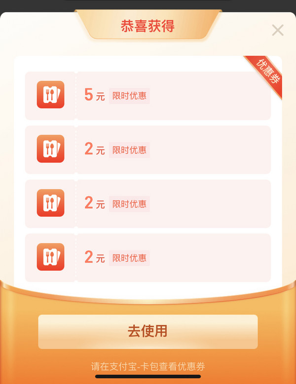 支付宝 免费领取点餐优惠券