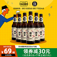 京A系列小麦啤酒330ml*6瓶装 比利时风味 国产精酿啤酒 箱装正品 飞拳