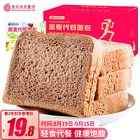 西瓜味的童话 黑麦全麦面包无蔗糖早餐粗粮健身代餐轻食品休闲零食吐司1000g/箱