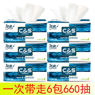洁柔抽纸原生木浆无香110抽3层可湿水面纸 洁柔无香抽纸3层110抽*6包