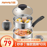 九阳(Joyoung)304不锈钢小奶锅婴儿宝宝辅食锅电磁炉燃气通用汤锅炖锅蒸锅泡面锅16cm CJ191