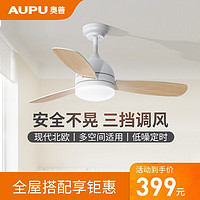 奥普 AUPU电扇灯风扇灯隐形灯饰 LED餐厅灯 客厅卧室灯 带扇灯简约现代灯扇清风三段变光风扇灯 畅舒 风扇灯