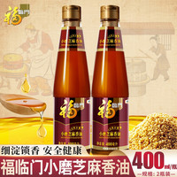 福临门 一级小磨芝麻香油400ml*2瓶 食用香油凉拌烹饪火锅