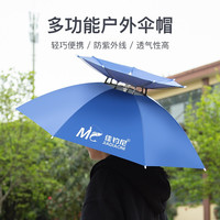 JIADIAONI 佳钓尼 伞帽头戴伞钓鱼伞防暴晒头戴式遮阳伞大号雨伞帽钓鱼专用伞 双层伞帽A款 蓝色 防晒透气