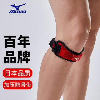 Mizuno 美津浓 髌骨带跑步运动健身支撑双向调节防护